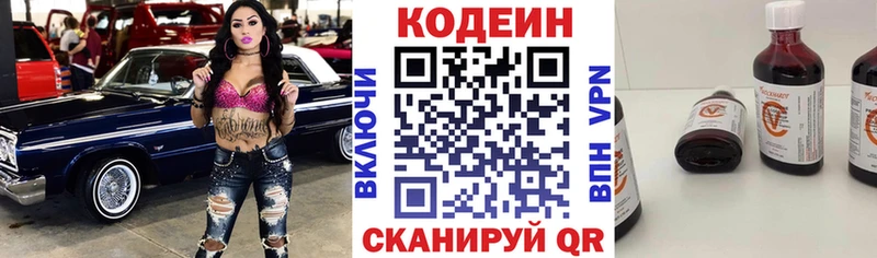 Купить Вилюйск Codein напиток Lean (лин)
